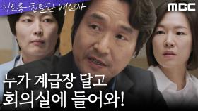 ＂최악이네＂ 한예리에게 분노하는 한석규, 위로하는 노재원, MBC 241011 방송