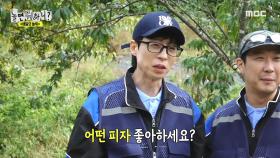 유기농 밤보다는 피자(?)🍕 유재석도 직접 보니 이해 가는 그리운 속세의 맛, MBC 241012 방송