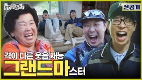 [선공개] 유재석X하하도 빠져드는 티키타카! 격이 다른 웃음 재능 보여주시는 어머니🤣, MBC 241012 방송