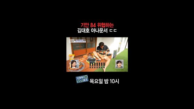 [홈즈후공개] 기안 84 위협하는 김대호 아나운서 ㄷㄷ, MBC 241003 방송