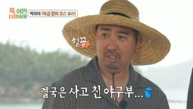 귀한 장떡 태워먹은 야구부?! 장떡이 탔지만 그 덕에 맛볼 수 있어 기쁜 니퍼트😂, MBC 241014 방송