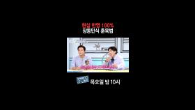 [홈즈후공개] 현실 반영 100% 장동민식 훈육법, MBC 241003 방송