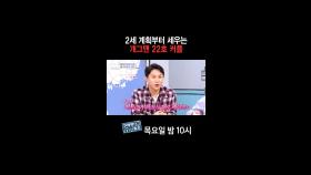 [홈즈후공개] 2세 계획부터 세우는 개그맨 22호 커플, MBC 241003 방송