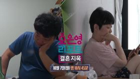 [예고] 6년이나 계속된 남편의 방콕 생활!, 방문처럼 굳게 닫힌 마음의 문은 열릴 수 있을까, MBC 241007 방송