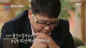 스스로 알면서도 닮아갔던 아버지의 모습, 어머니처럼 누군가의 위로를 바라는 남편, MBC 241014 방송