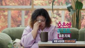 [예고] 언제부터 이상행동을 보이기 시작한 남편, 과연 이들에게는 어떤 일이 있었던 걸까, MBC 241014 방송