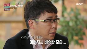 닮기 싫었던 아버지의 모습이 보이는 남편, 어려운 상황에서 튀어나오는 남편의 미성숙함, MBC 241014 방송