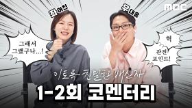 드라마 최초 좌뇌와 우뇌 연출?! 한예리&노재원이 들려주는 