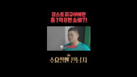 감스트 피규어에만 총 1억 8천 소비?!, MBC 241023 방송