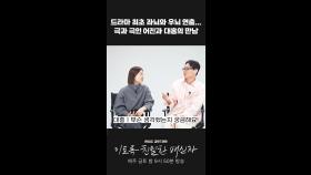 디테일 미친다...! 드라마 최초 좌뇌와 우뇌 연출?! #이친자코멘터리, MBC 241012 방송