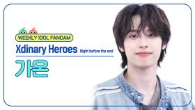 [주간아 직캠 4K] Xdinary Heroes GAON - Night before the end (엑스디너리 히어로즈 가온 - 나이트 비포 디 엔드) l EP.685