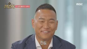 ＂절실해요 저는 진짜＂ 추성훈 따라잡기에 진심인 정대세😂, MBC 241016 방송