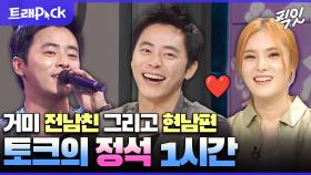 [픽잇] 저 때는 거미의 남편이 될 줄 조정석도 몰랐겠지... MBC150603방송