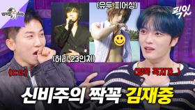 [픽잇] 컨셉에 잡아먹혀 살았던 신비주의 동방의 영웅 김재중 MBC241016방송