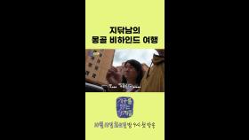 [미공개] 임우일x노마드션 우당탕탕 시장나들이 #비하인드2, MBC 241015 방송