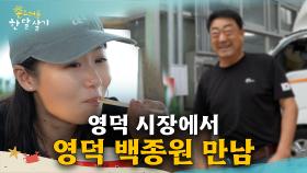 영덕에서 팬들과의 특별한 만남! 유이뿅의 깜짝 팬미팅! | #촌스러운한달살기 | EP.6