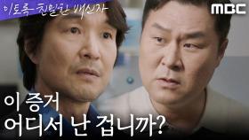 [연계 엔딩] ＂어떤 식으로든 두 사건이 연관된 건 확실해＂, MBC 241018 방송