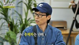 유재석X박은영의 4년 만에 협업! 기억을 더듬어 만드는 유산슬 라면🍜, MBC 241019 방송