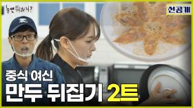 [선공개] 멤버들 보신을 위해 준비한 박은영 셰프의 동파육 만두🥟 이번엔 과연 육즙이 살아남을 수 있을 것인가?, MBC 241019 방송