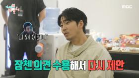 윤계상의 장첸 포스에 곧바로 의견 단합🤣 장난기 가득한 god 멤버들의 멘트 회의, MBC 241019 방송