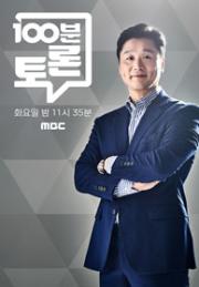 100분 토론