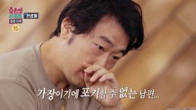 [선공개] 시간에 쫓겨 끼니를 거르는 게 일상이 된 남편, MBC 241021 방송