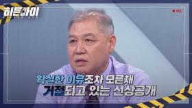 [예고] 충격과 공포! 히든아이가 분석하는 잔혹한 일본도 살인사건!