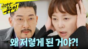 ＂사람이 왜 저렇게 된 거야?!＂ 이승연의 상태가 이상하다는 걸 알게 된 공정환, MBC 241022 방송