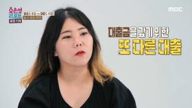 월급 공개 여부에 대해 한 치 양보 없는 부부, 고액의 대출과 리볼빙을 남편에게 숨긴 아내, MBC 241021 방송