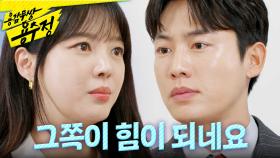 ＂그쪽이 힘이 되네요＂ 권화운에게 진심으로 고마워하는 엄현경, MBC 241022 방송