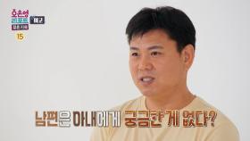 [예고] 아내가 말을 걸어도 대꾸해 주지 않는 남편, 남편이 이렇게 행동하는 이유는 무엇일까, MBC 241028 방송