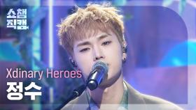 [쇼챔직캠 4K] Xdinary Heroes JUNGSU(엑스디너리 히어로즈 정수) - Night before the end |Show Champion|EP.537|241023