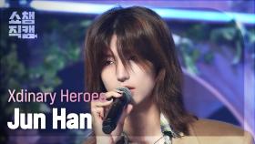 [쇼챔직캠 4K] Xdinary Heroes Jun Han(엑스디너리 히어로즈 준한) - Night before the end |Show Champion|EP.537|241023