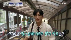 홍콩 대표 출퇴근 수단!🚝 미드레벨 에스컬레이터가 생긴 이유는?, MBC 241024 방송