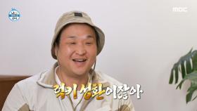 럭키 구성환이잖아🍀 가을 소풍을 축하하며(?) 터져버린 텀블러, MBC 241025 방송