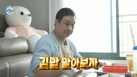 오늘도 후추 콸콸! 구성환의 가을 소풍 맞이 김밥 싸기👍, MBC 241025 방송