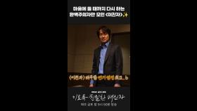 완벽주의자 '이친자'에 다 모였다 #이친자 #비하인드, MBC 241026 방송