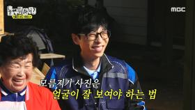 떠나는 순간에도 가득한 웃음😄 유재석X하하도 쉽사리 잊히지 않는 여사님의 진한 여운, MBC 241026 방송