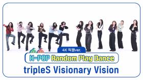 [주간아 직캠 FULL] 트리플에스 비저너리 비전(tripleS Visionary Vision)의 K-POP 랜덤 플레이 댄스 (4K 직캠 Ver.) l EP.686