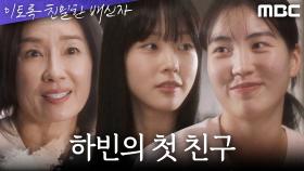 오연수의 정신과 상담 파일을 여는 한석규, 오연수와 송지현의 첫 만남, MBC 241026 방송