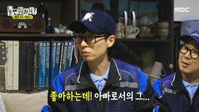 아빠 눈에는 가르칠 거 투성이👪 유재석X하하도 이해되는 아버지의 마음, MBC 241026 방송