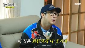 웃음꽃이 활짝! 유재석X하하를 의심하게 만든 방송 천재 여사님의 컴백🤣, MBC 241026 방송