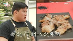 칼잡이 국대 김민종의 정형쇼 OPEN🥩 썬 즉시 시작된 군침 가득 한입 시식, MBC 241026 방송