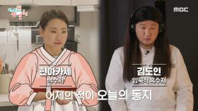 현아카세 첫 번째 코스! 과연 광어 카르파초를 맛본 심사위원들의(?) 평가는?🔍, MBC 241026 방송