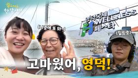 고마웠어, 영덕! 다음에 또 만나! l #촌스러운한달살기 l EP.8