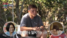 [선공개] 모든 걸 다 표현하는 아내에 점점 말문을 잃어가는 남편 ＂대꾸도 하기 싫어!＂, MBC 241028 방송