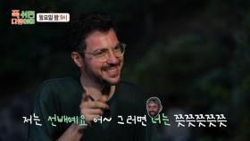 [선공개] 파브리X니퍼트 서열 정리 완료! 한국인보다 더 한국인 같은 미국&이탈리아인🤣, MBC 241104 방송