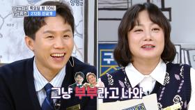 거의 사실혼 단계인 양세형X박나래?! ＂그냥 부부라고 나와＂, MBC 241031 방송