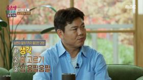 즉답하는 아내와 달리 시간이 필요한 남편, 남편의 대답을 기다려주는 게 필요한 아내, MBC 241028 방송