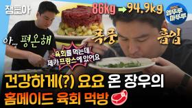 [엠뚜루마뚜루] 힐링 ASMR 맛집! 장우의 칼 갈이🔪 & 🥩 파리 감성 뿜뿜! 장우의 육회 먹방 | #이장우 MBC240920방송